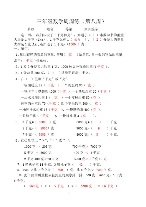 三年级数学周周练(有答案)
