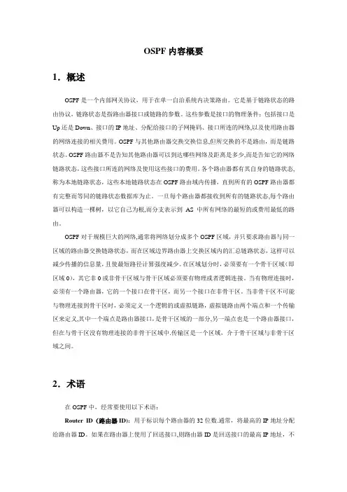 OSPF协议概述