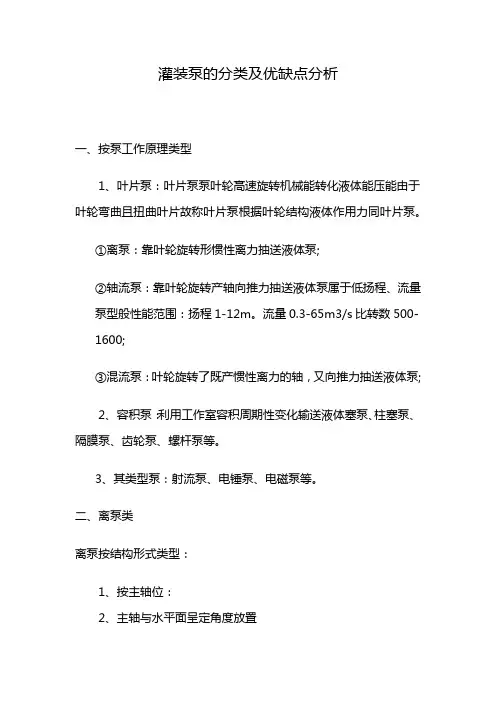 灌装泵的分类及优缺点分析