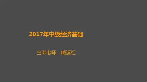 18.中级经济基础第18章