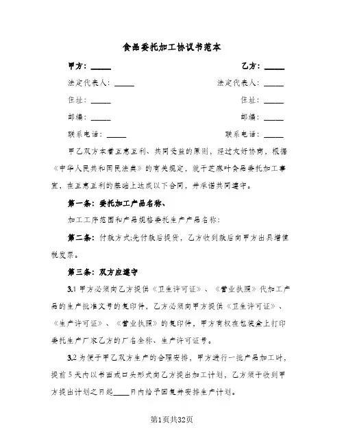 食品委托加工协议书范本(九篇)