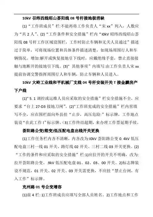 新版配电安规5道工作票