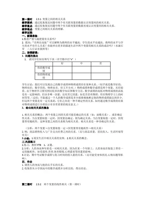 人教版高中数学必修三(教案)2.3 变量之间的相关关系(4课时)