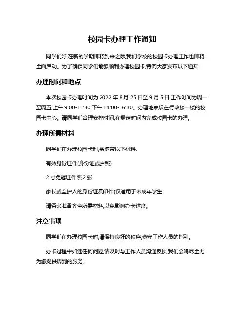 校园卡办理工作通知