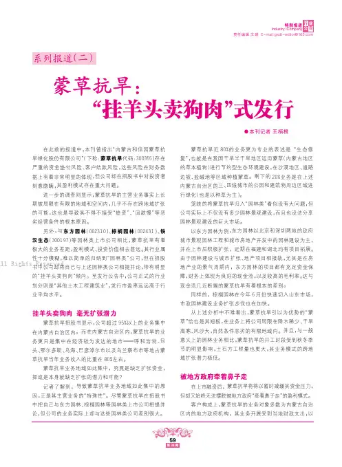 蒙草抗旱：“挂羊头卖狗肉”式发行__