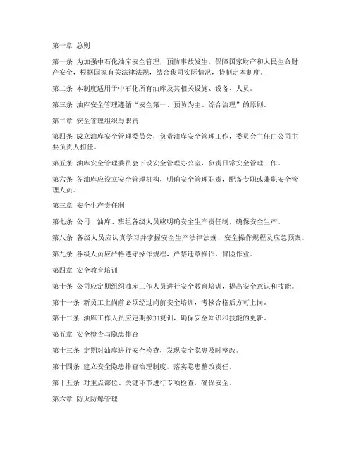中石化油库安全管理制度