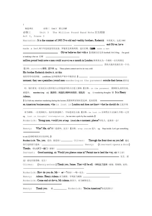 完整word版高中英语必修三课文详解3 unit3
