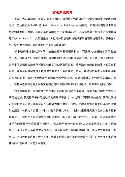 高中物理第4章电磁波及其应用4.3电磁波的发射和接收雷达原理简介阅读材料素材新人教版选修1-1