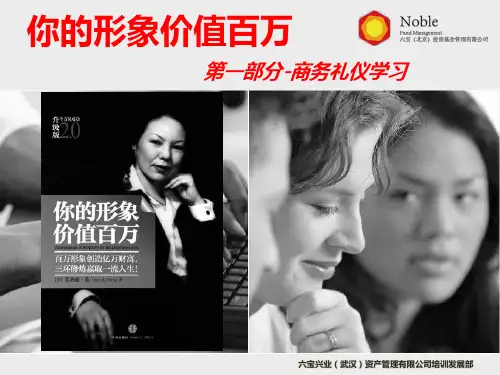 你的形象价值百万-商务礼仪篇