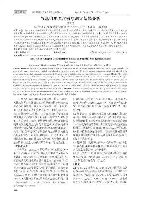 胃息肉患者过敏原测定结果分析