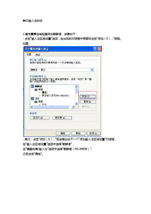 韩文输入法的设