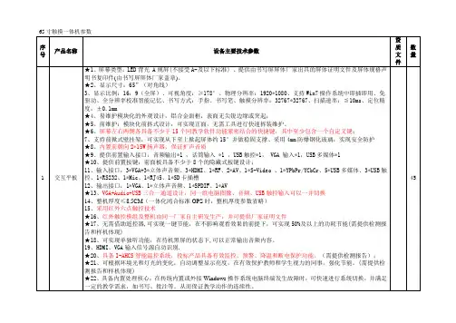 65寸屏技术参数