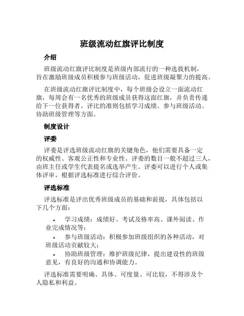 班级流动红旗评比制度