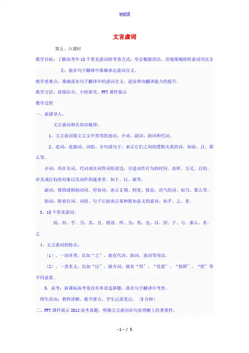高三语文复习 文言虚词专项复习教案-人教版高三全册语文教案