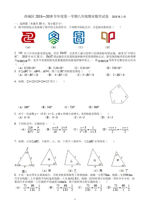 北京市西城区2018-2019学年第一学期期末八年级数学试题(含答案)
