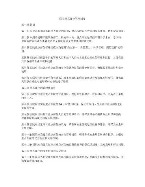 医院重点部位管理制度