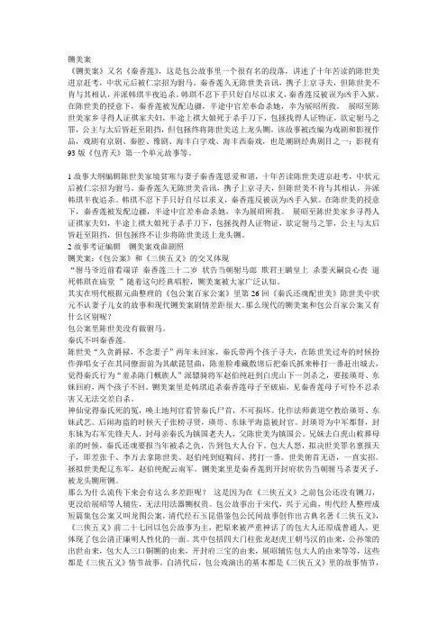 铡美案
