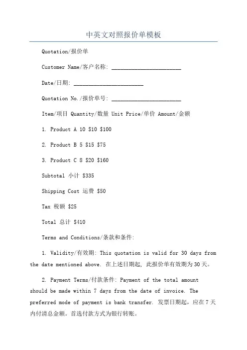 中英文对照报价单模板