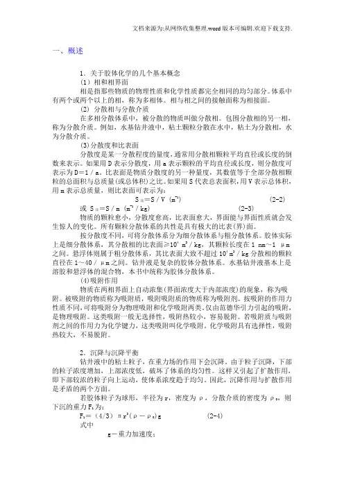 关于胶体化学的几个基本概念