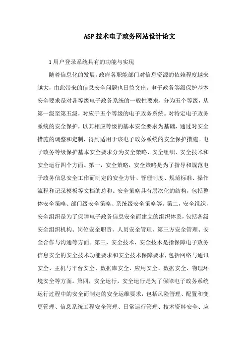 ASP技术电子政务网站设计论文