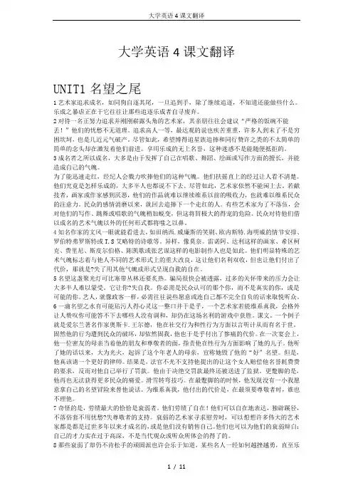 大学英语4课文翻译