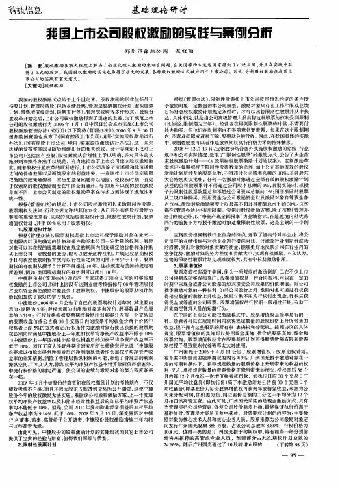 我国上市公司股权激励的实践与案例分析