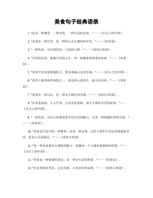 美食句子经典语录