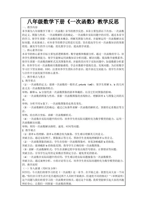 八年级数学下册《一次函数》教学反思