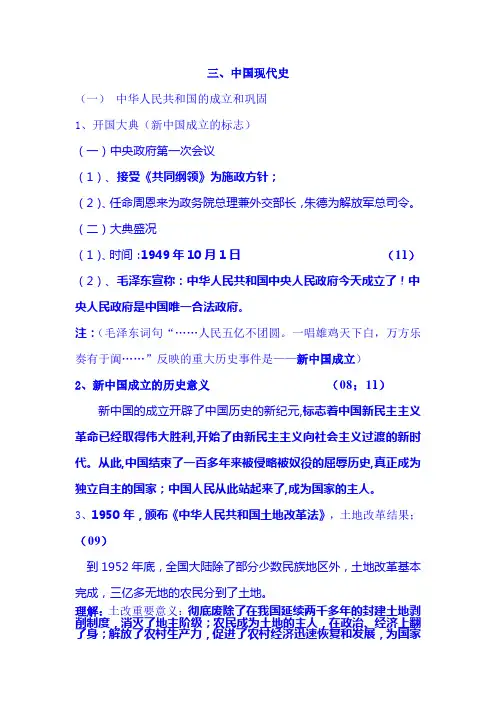 2019年中考历史总复习中国现代史知识讲义
