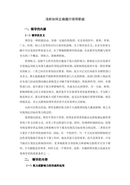 [哲学]《领导科学》期末作业答案