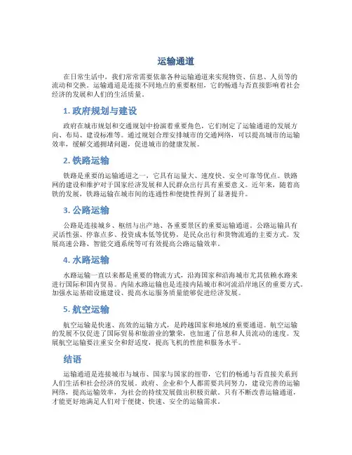 运输通道资料
