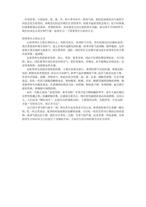 四季养生
