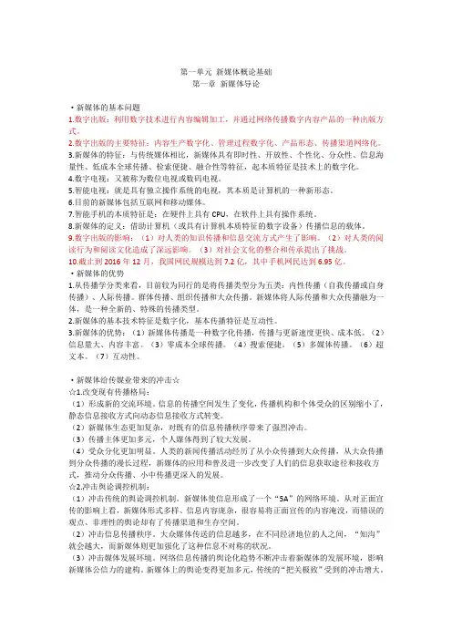 新媒体概论全书考点总结