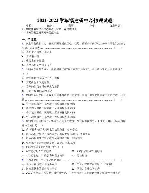 2021-2022学年福建省中考物理试卷附解析