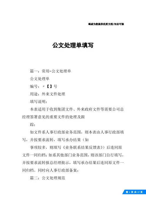 公文处理单填写