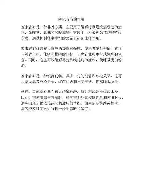 塞来昔布的作用