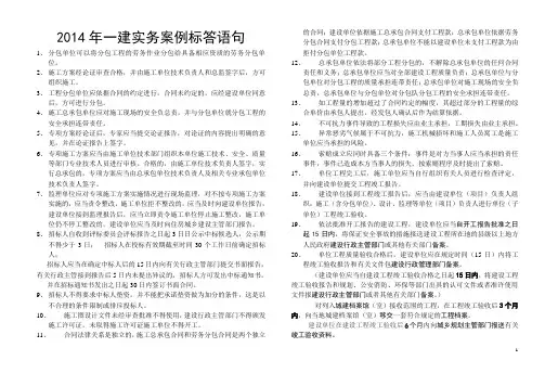 14一建案例标答语句