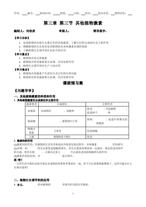 导学案 第三节 其他植物激素