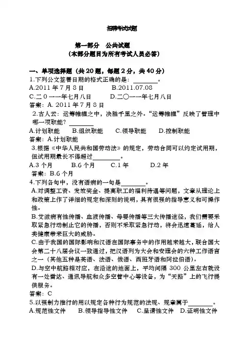 广电网络公司招聘考试试卷与复习资料三套全