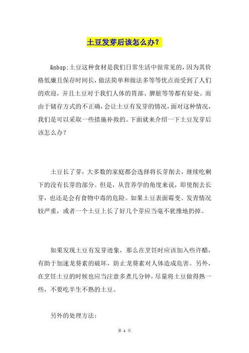 土豆发芽后该怎么办？