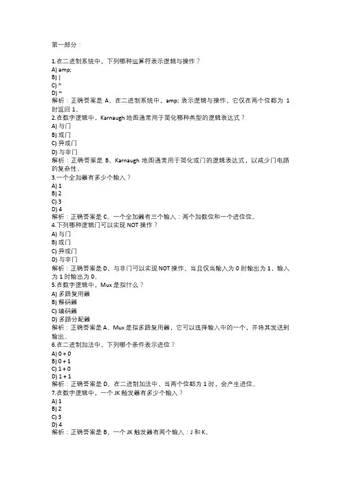 数字逻辑题目及其答案和解析(1)一共60道题