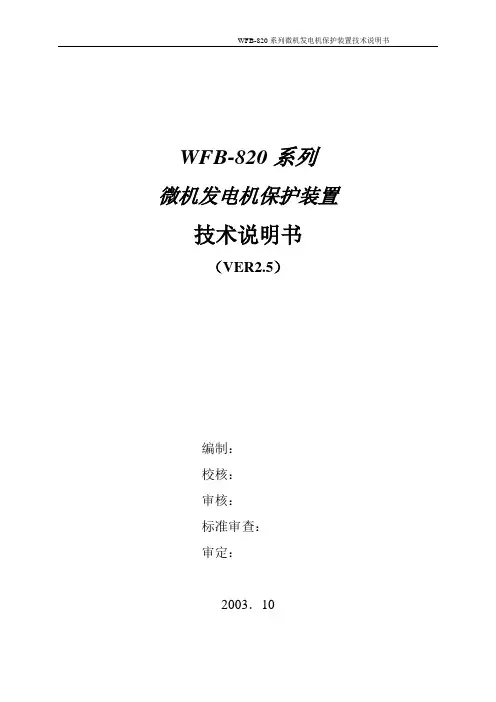 WFB—820技术说明书(V2.5)