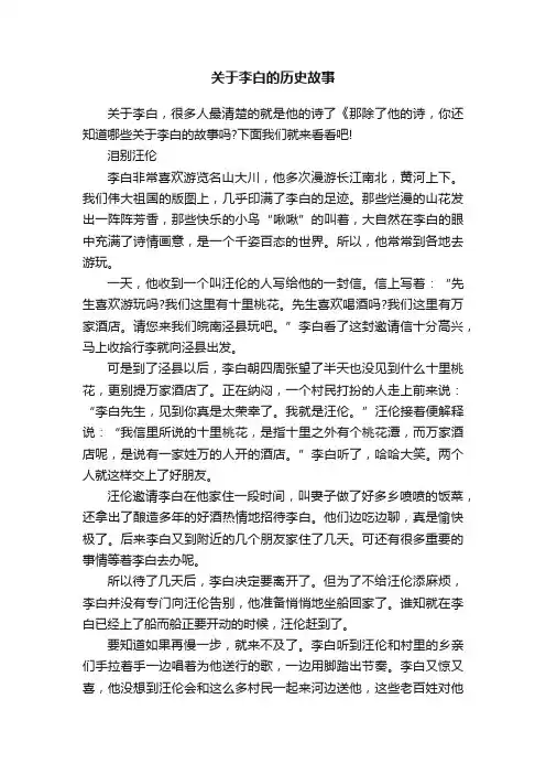 关于李白的历史故事