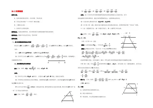 九年级数学上册 191比例线段教案 北京课改版 教案