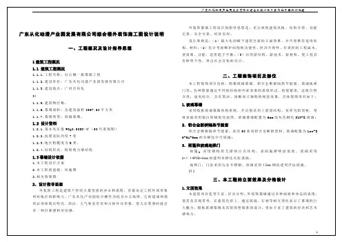 幕墙设计说明书