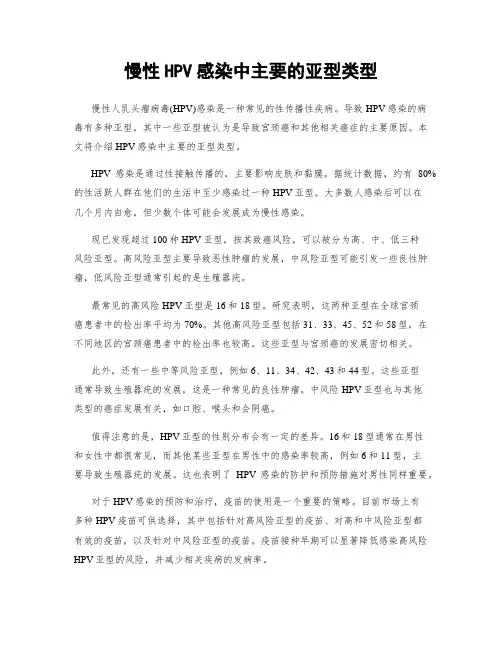 慢性HPV感染中主要的亚型类型