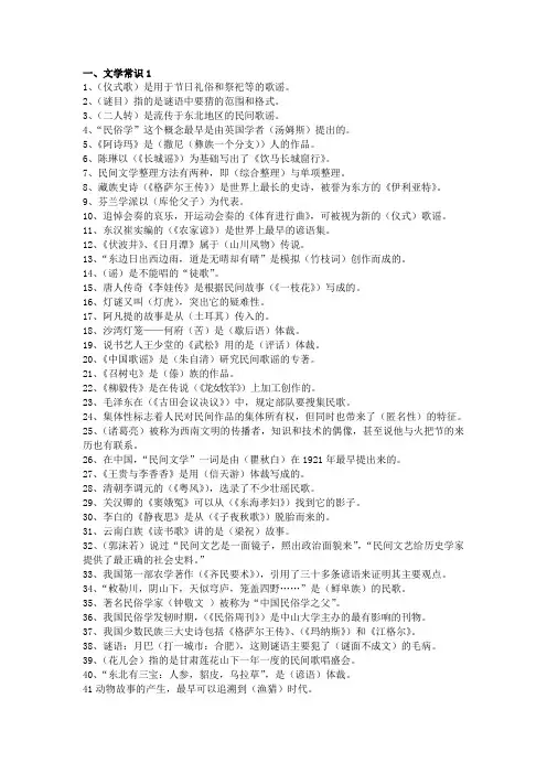 11342自考民间文学必考题目精选