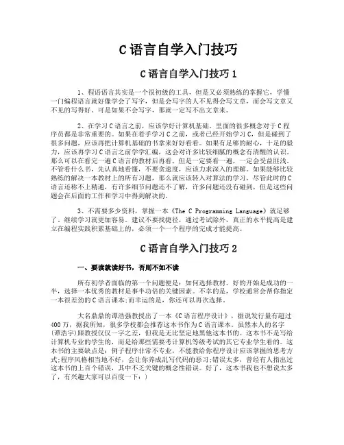 C语言自学入门技巧