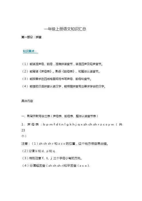 一年级上册语文知识点汇总
