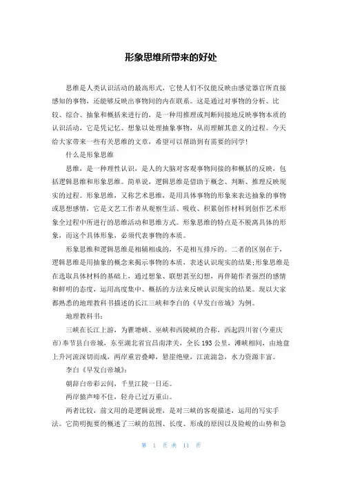 形象思维所带来的好处